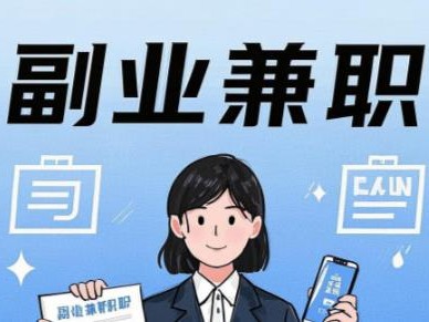 琼海在手机上可以做哪些副业赚钱？