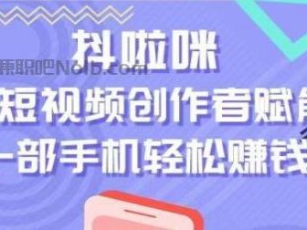 琼海抖啦咪是什么平台-一个专注短视频流量变现的平台！