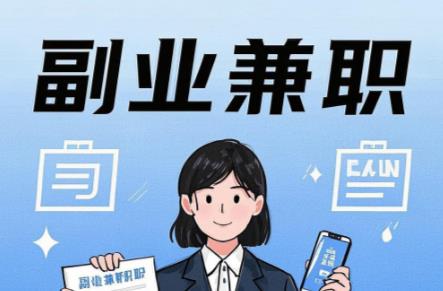 琼海在手机上可以做哪些副业赚钱? 第1张 琼海在手机上可以做哪些副业赚钱? 第1张