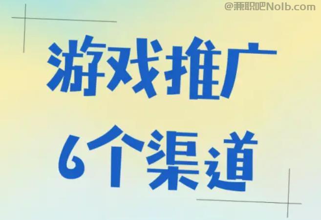 琼海游戏推广赚佣金的平台有哪些 第1张 琼海游戏推广赚佣金的平台有哪些 第1张
